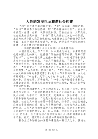 2024年人性的发展以及和谐社会构建