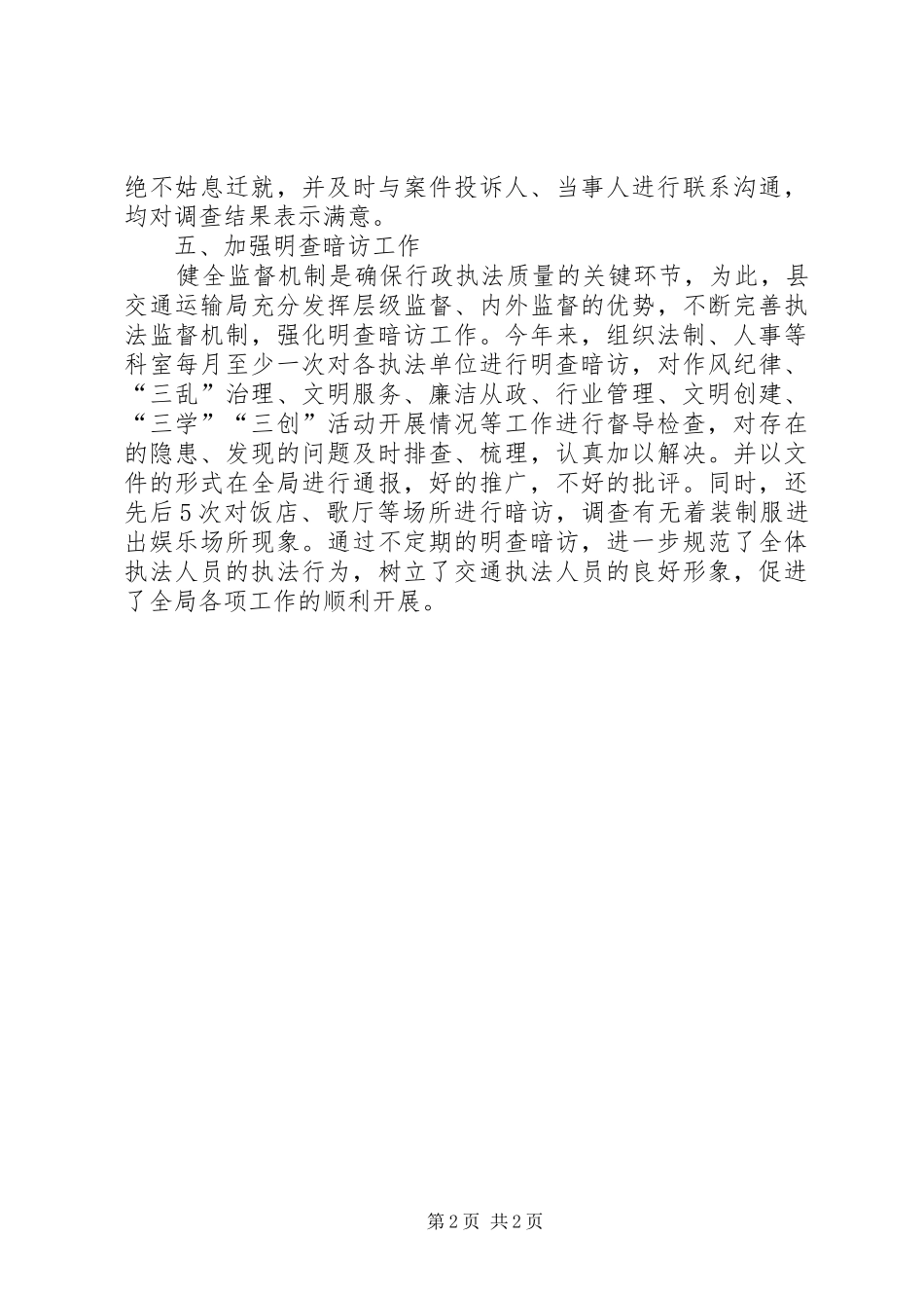 2024年强化党风廉政建设范文_第2页