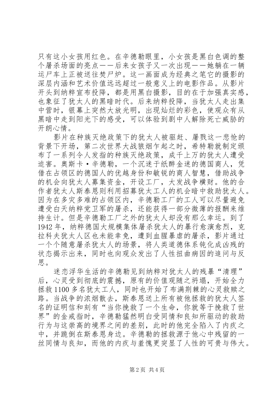 2024年人性的光辉会把深渊照亮_第2页