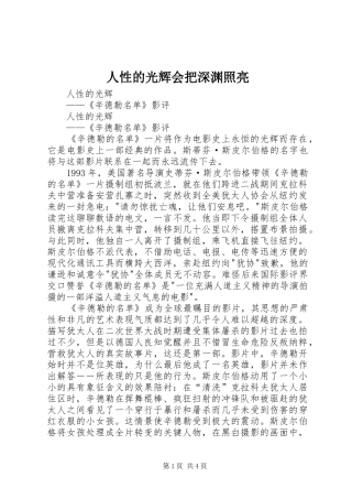 2024年人性的光辉会把深渊照亮