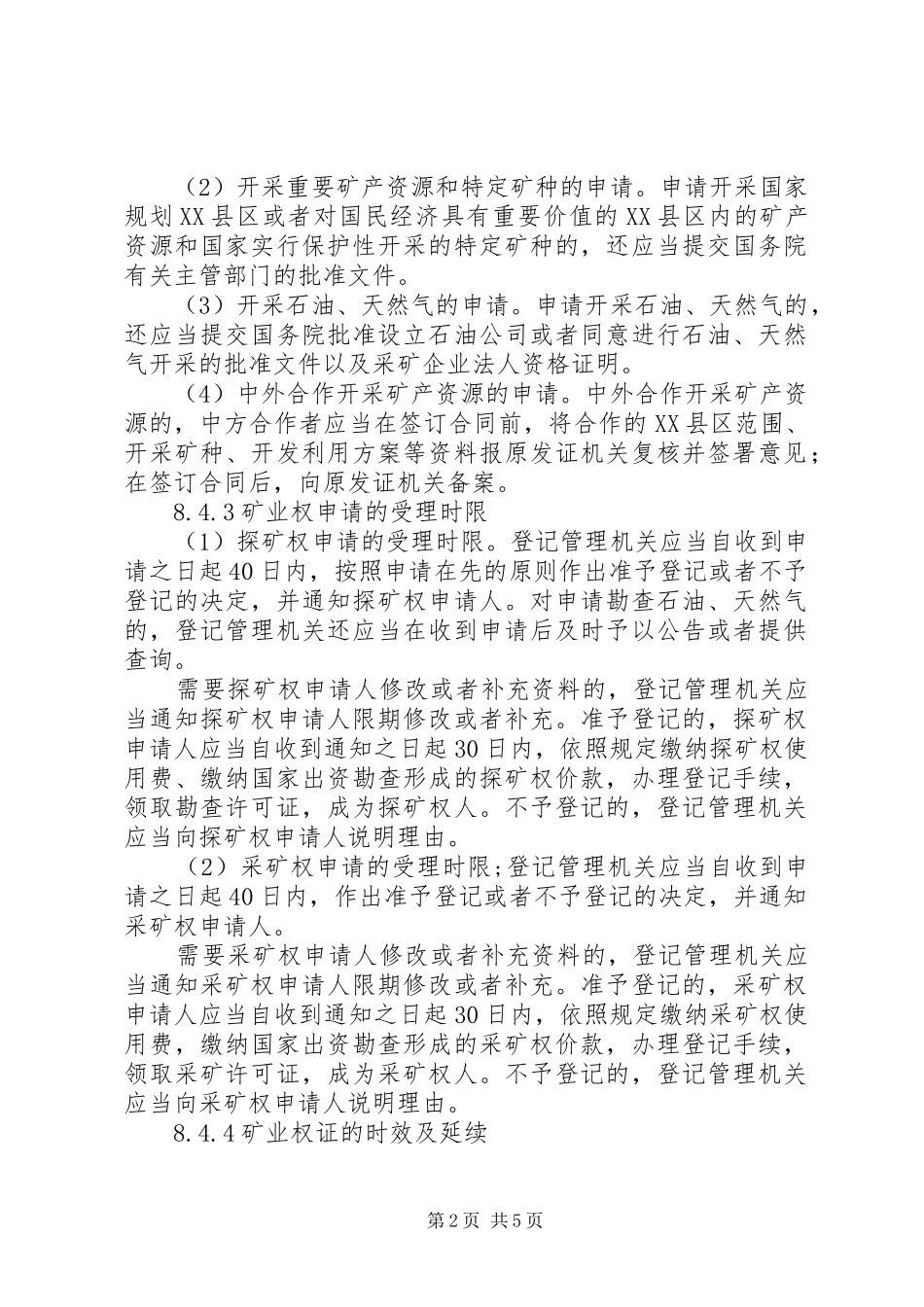 2024年如何申请矿业权_第2页