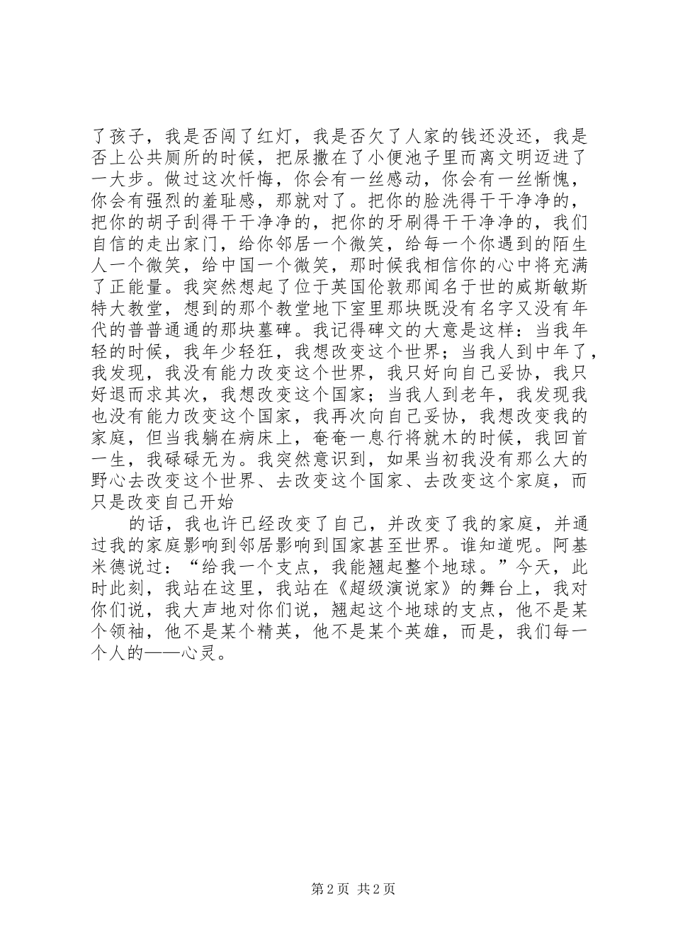 2024年人性的力量演讲稿_第2页