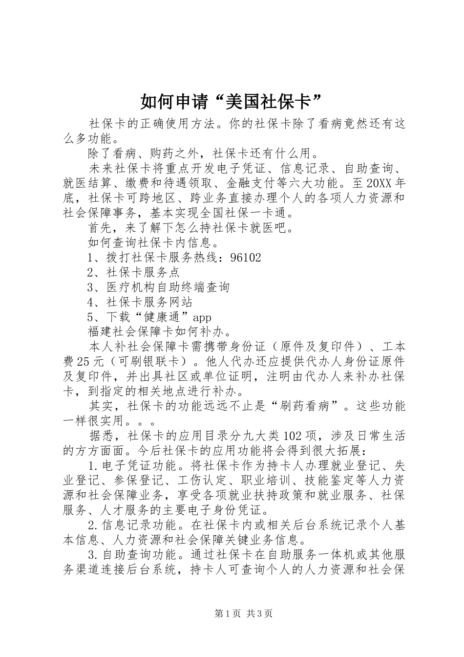 2024年如何申请美国社保卡_第1页