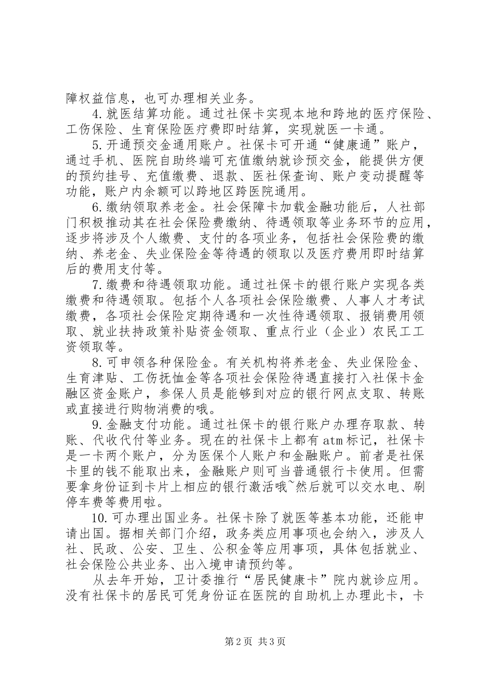 2024年如何申请美国社保卡_第2页