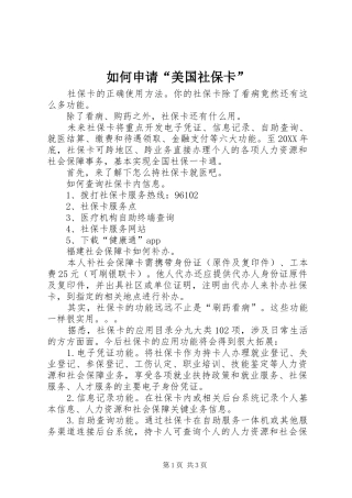 2024年如何申请美国社保卡