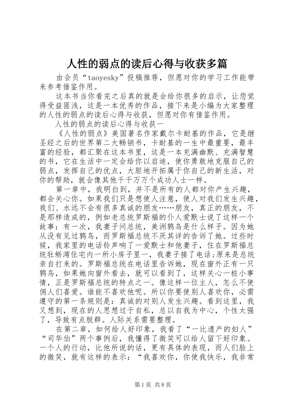 2024年人性的弱点的读后心得与收获多篇_第1页