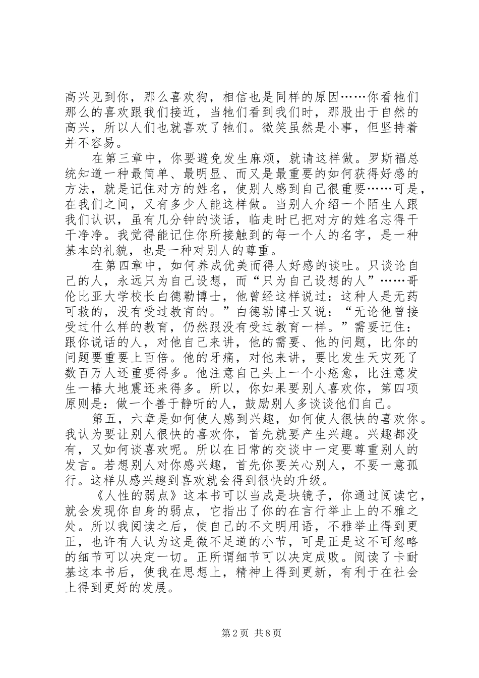 2024年人性的弱点的读后心得与收获多篇_第2页