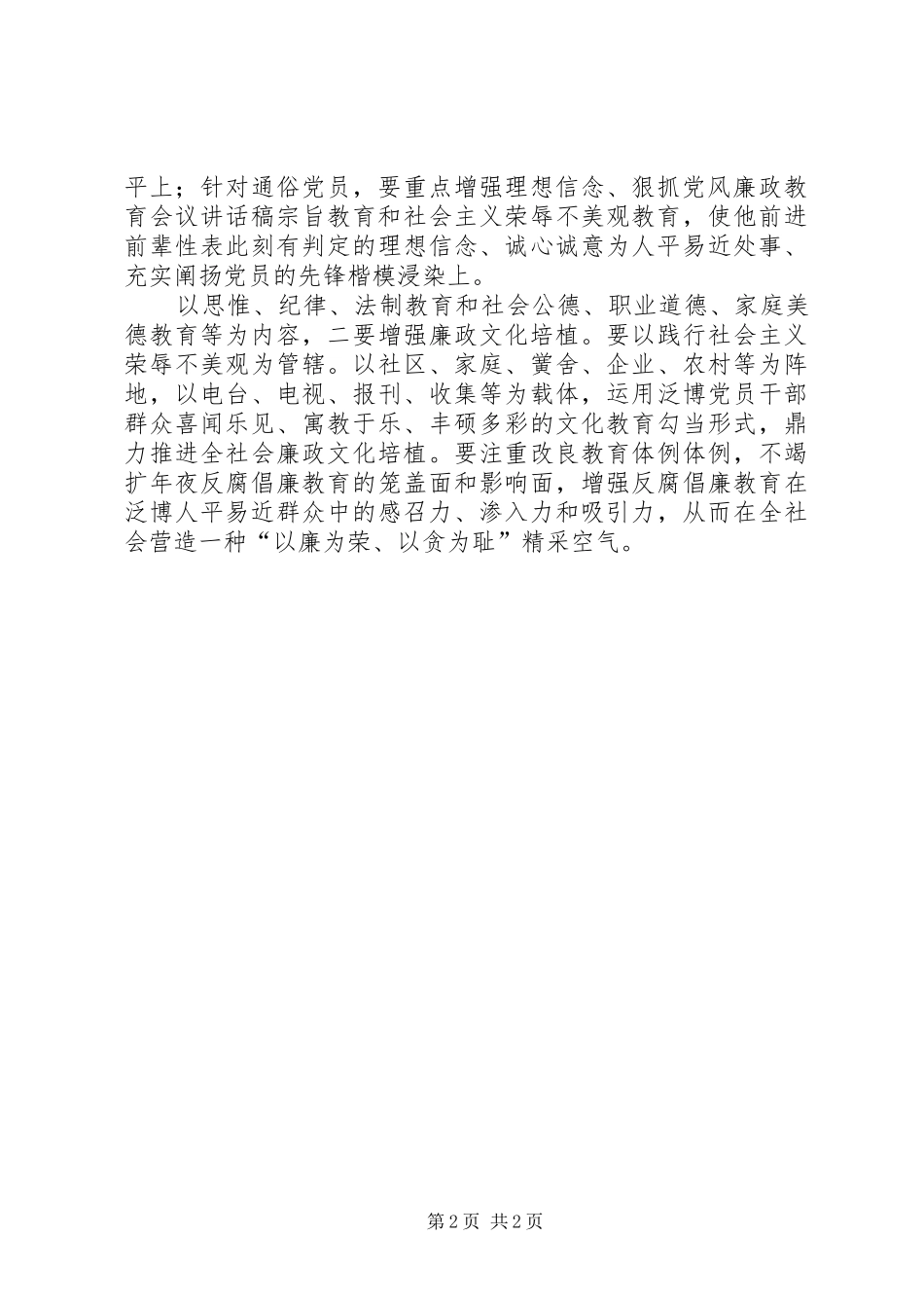 2024年强化党风廉政教育讲话范文_第2页