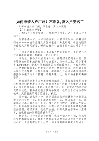 2024年如何申请入户广州不准备离入户更远了