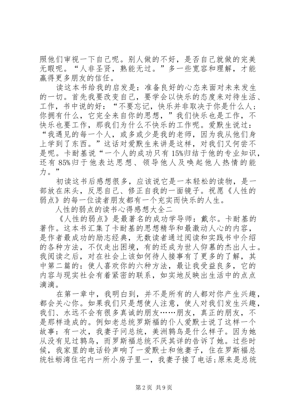 2024年人性的弱点的读书心得感想多篇_第2页