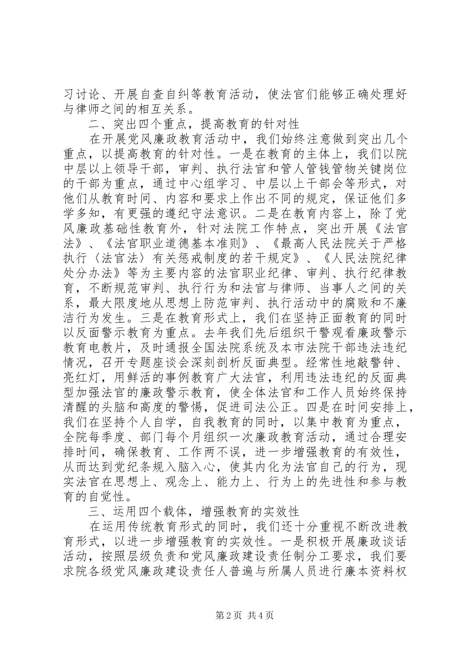 2024年强化党风廉政教育筑牢思想道德防线_第2页