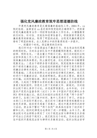 2024年强化党风廉政教育筑牢思想道德防线