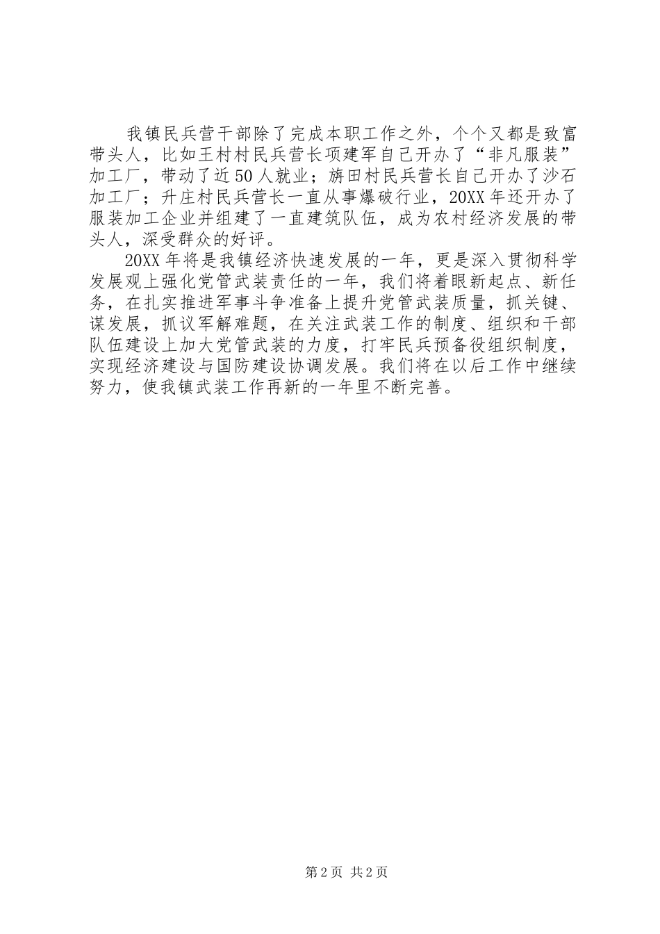 2024年强化党管武装意识切实履行双重使命_第2页