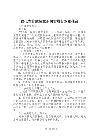 2024年强化党管武装意识切实履行双重使命