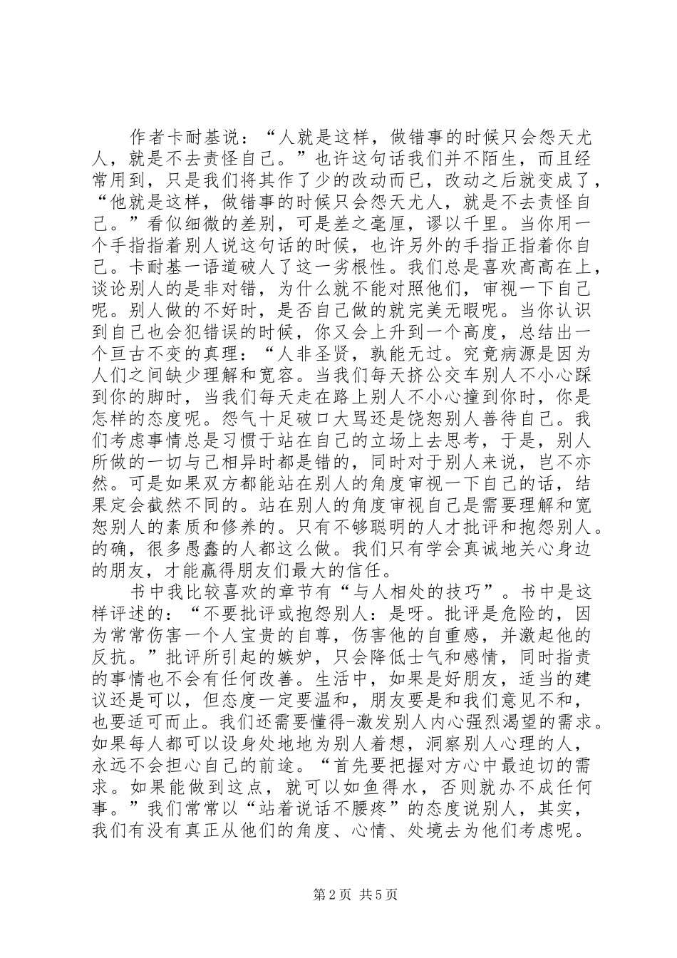 2024年人性的弱点读书心得多篇_第2页