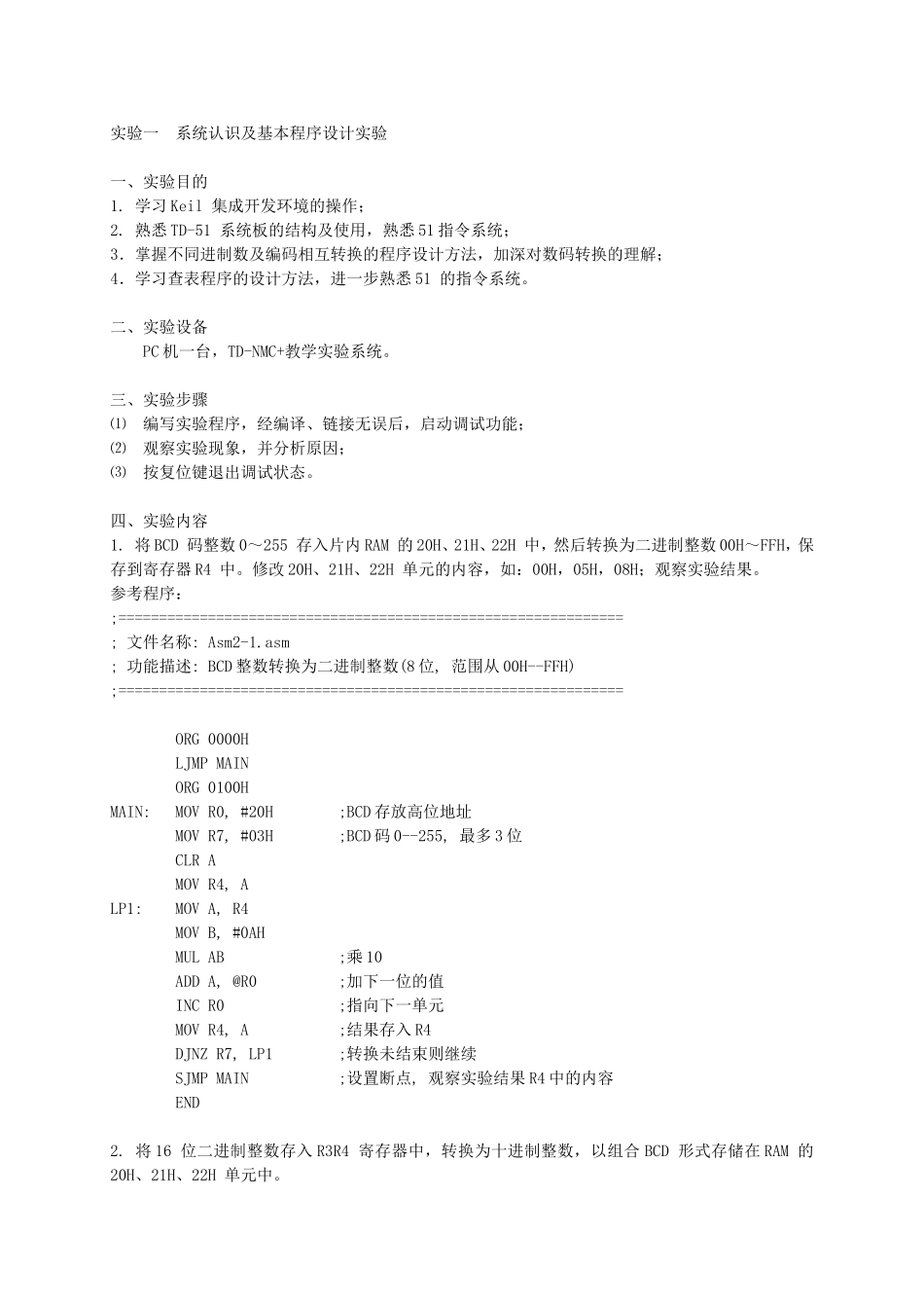 单片机应用系统实验_第1页