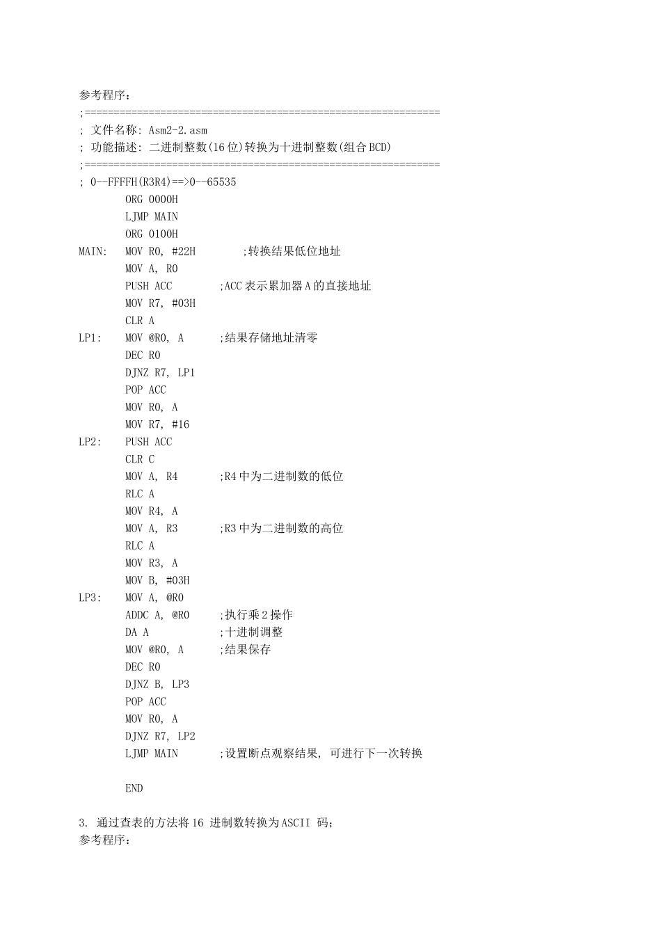 单片机应用系统实验_第2页