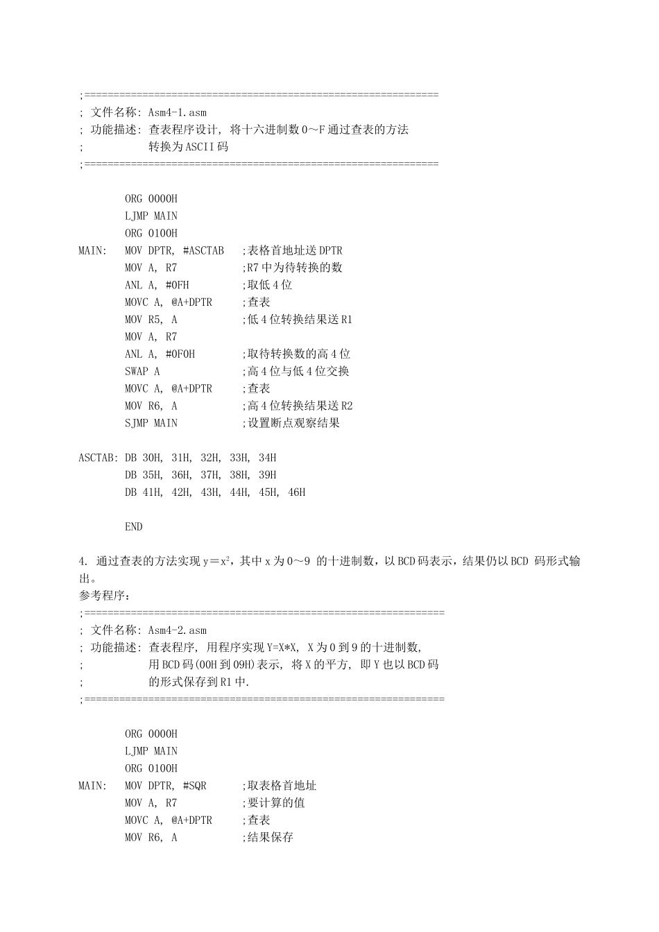单片机应用系统实验_第3页