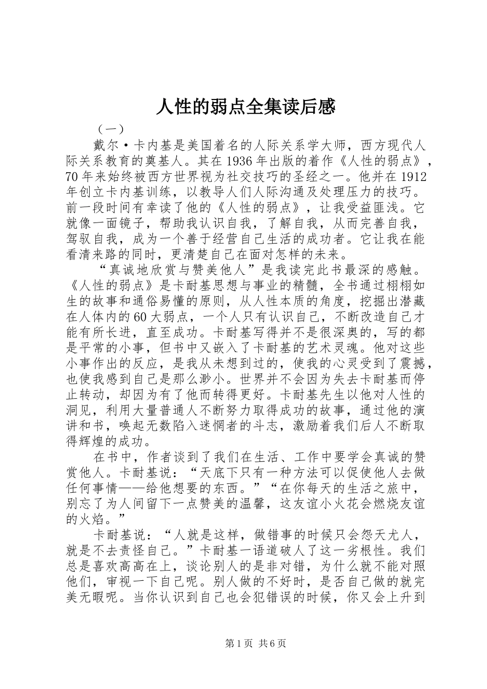 2024年人性的弱点全集读后感_第1页