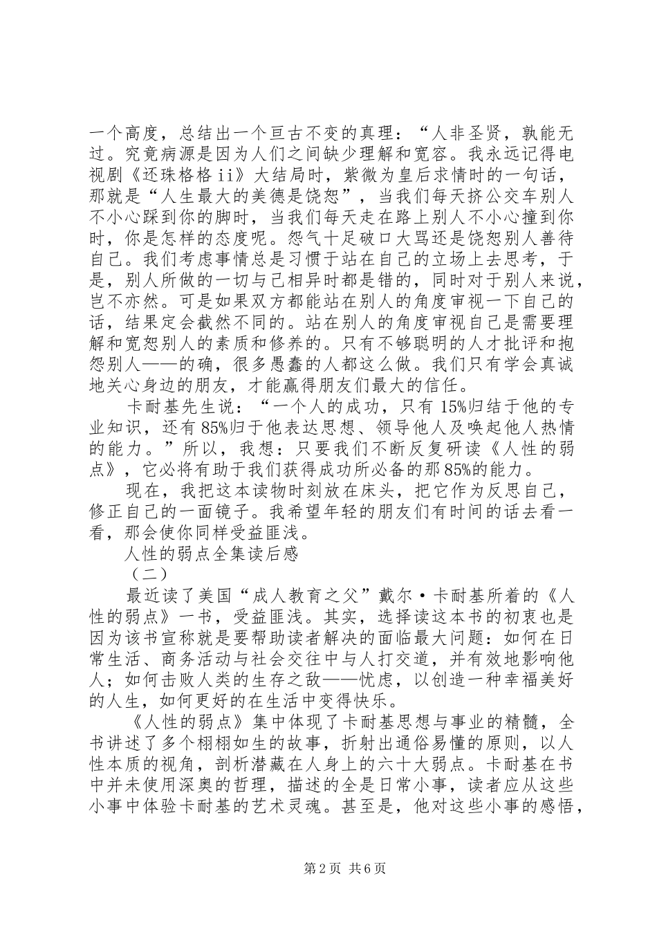 2024年人性的弱点全集读后感_第2页