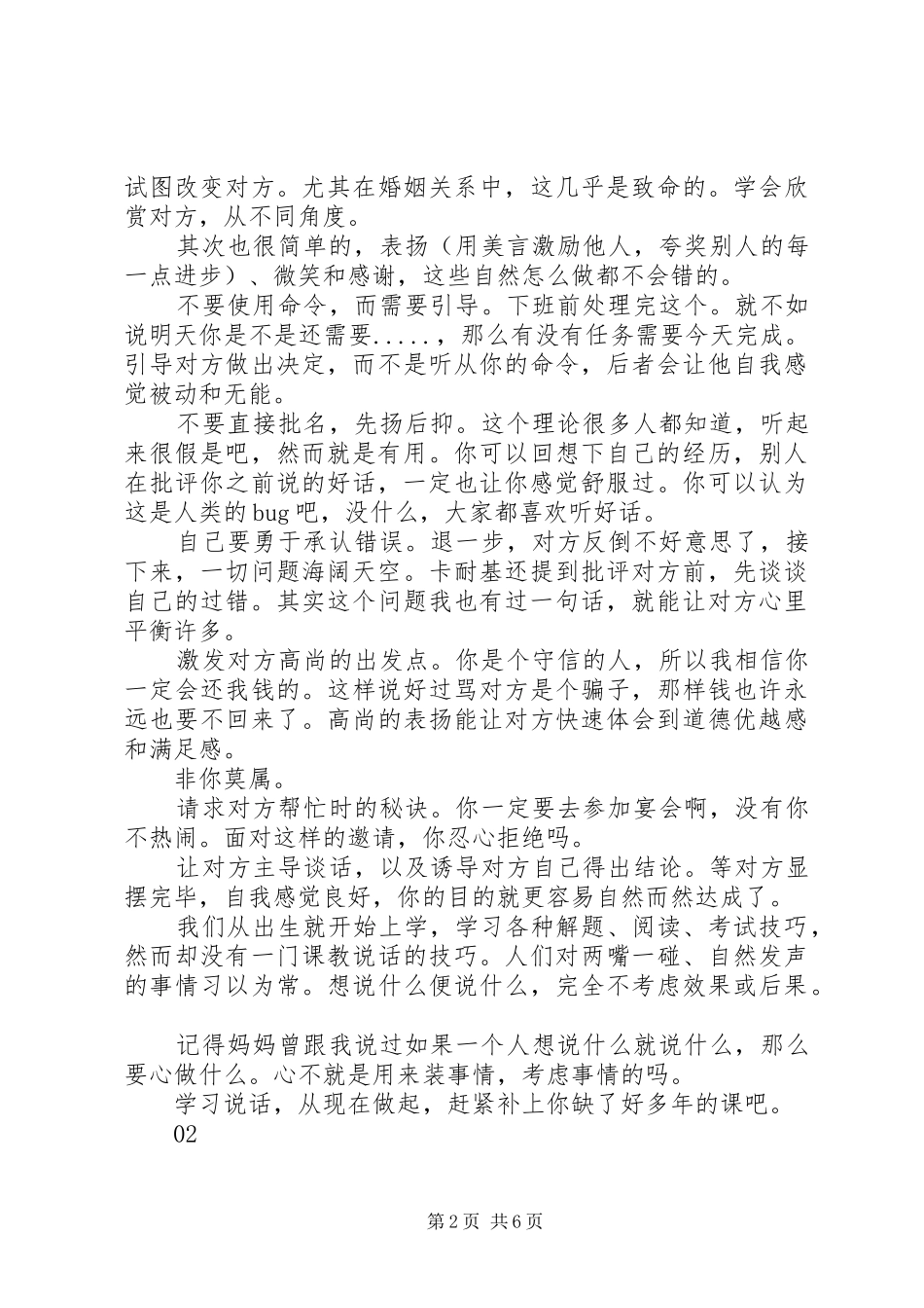 2024年人性的弱点全集读后感集锦_第2页