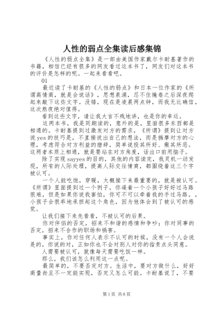 2024年人性的弱点全集读后感集锦