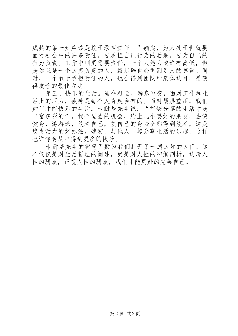 2024年人性的弱点心得体会_第2页