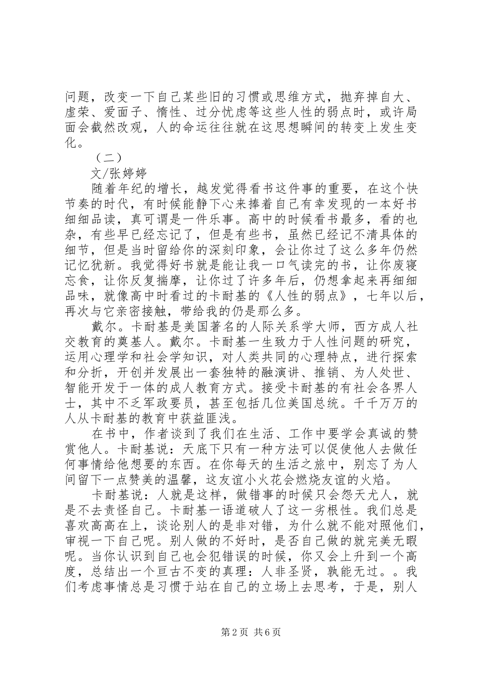 2024年人性的弱点有感_第2页