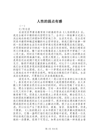 2024年人性的弱点有感