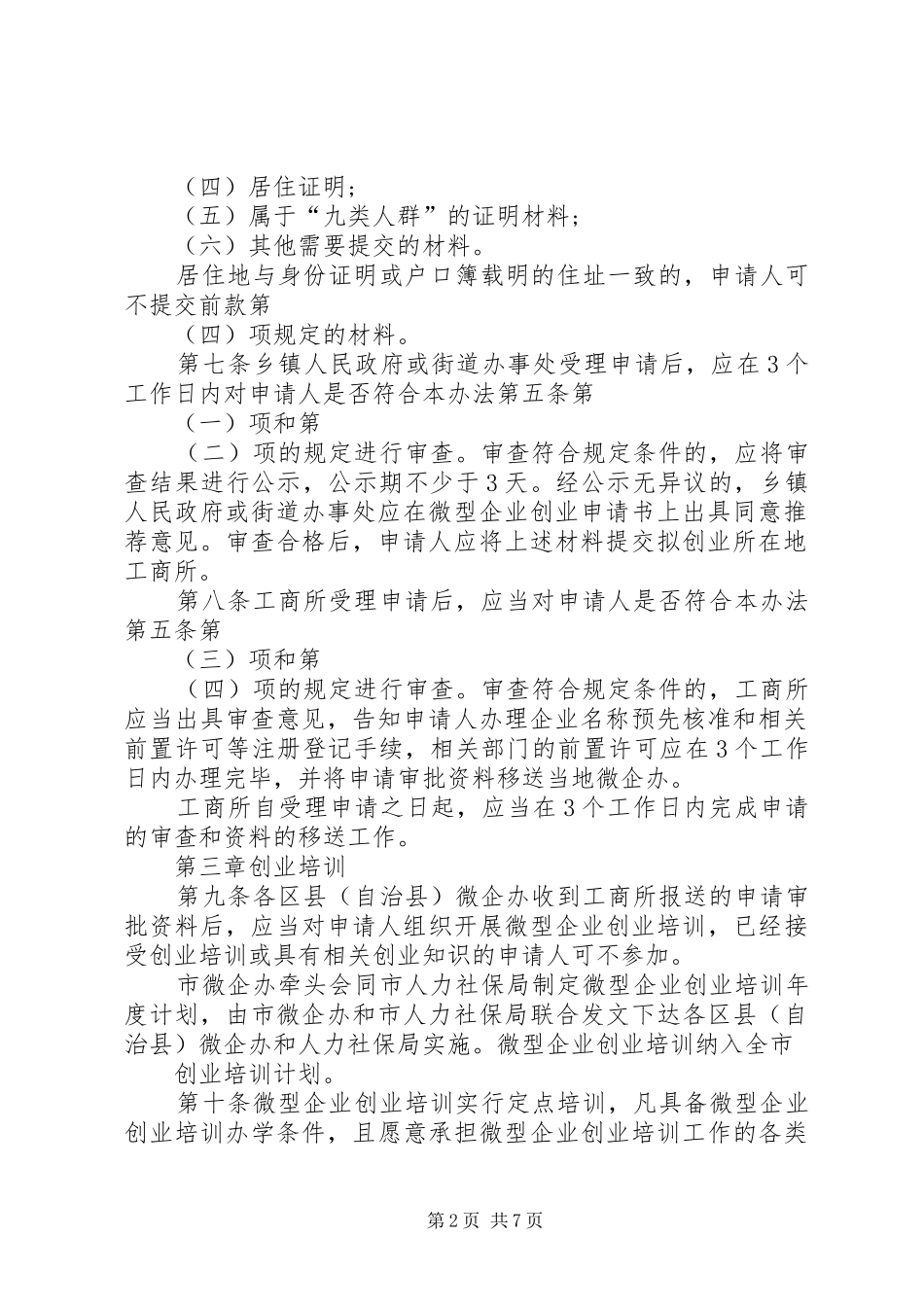 2024年如何申请微型企业_第2页