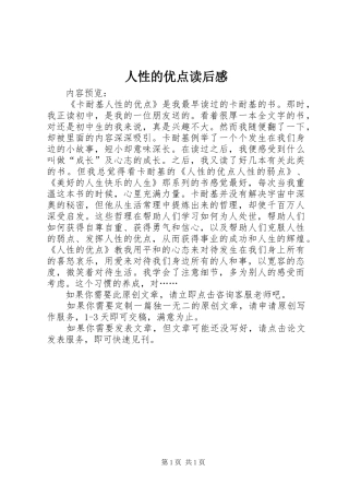 2024年人性的优点读后感