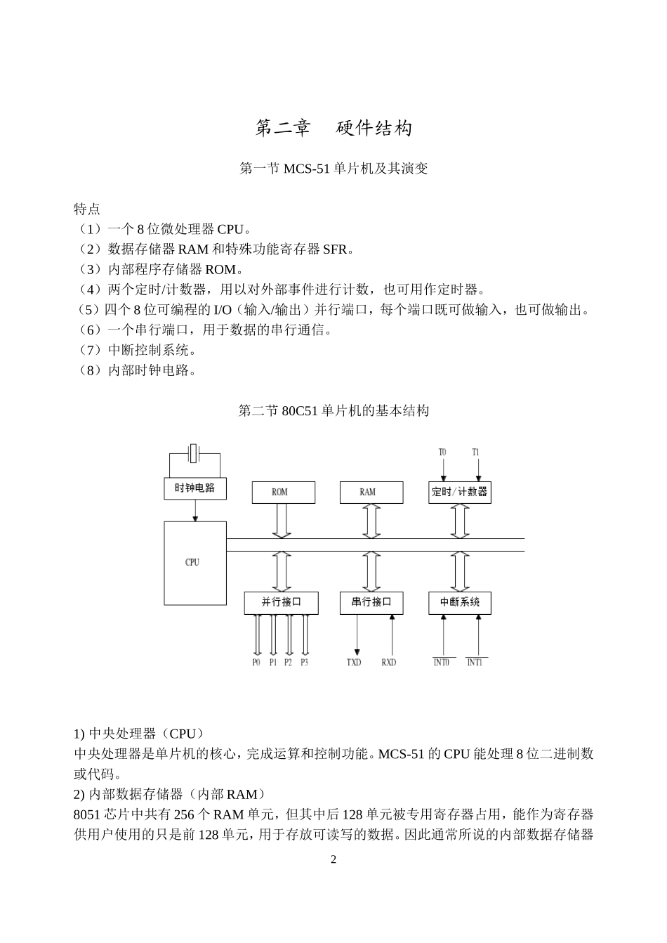单片机硬件知识点汇总_第2页