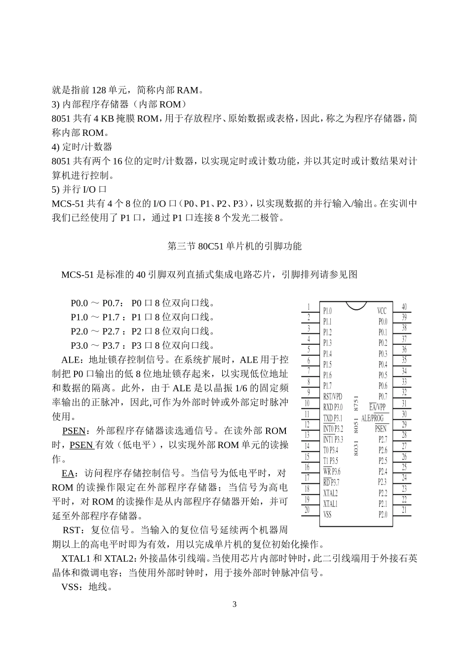单片机硬件知识点汇总_第3页