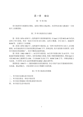 单片机硬件知识点汇总