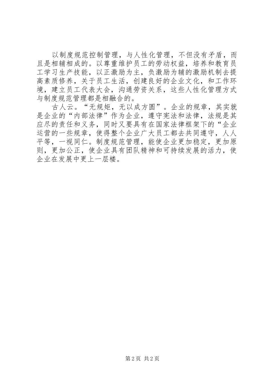 2024年人性化管理也要制度规范_第2页