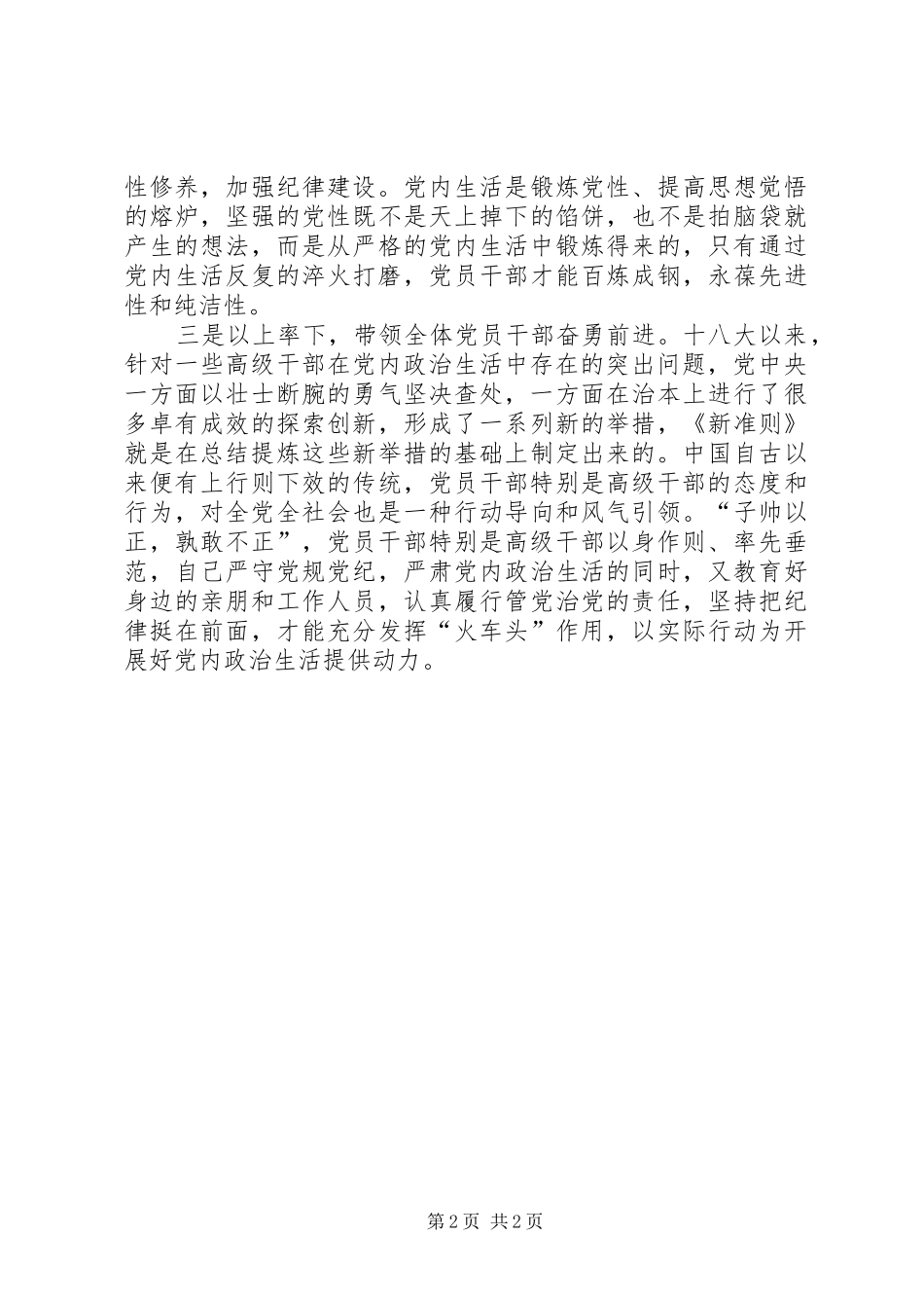 2024年强化党内政治生活规范关键少数_第2页