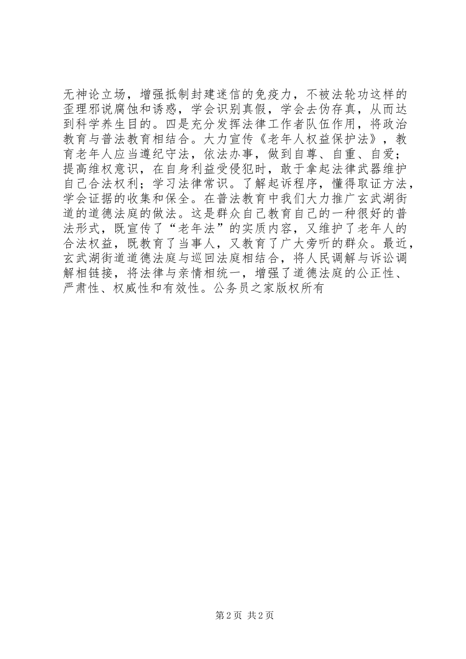 2024年人性化教育是做好老年群体思想政治工作的根本_第2页