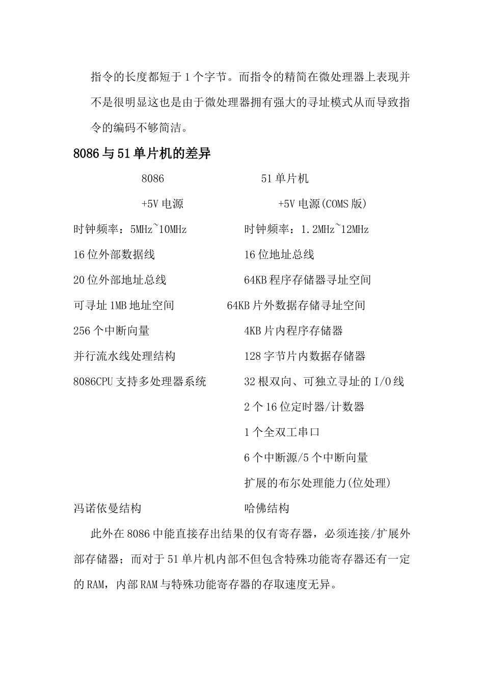 单片机与8086的差异_第3页