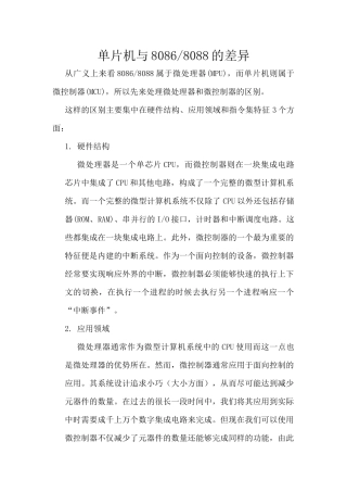 单片机与8086的差异