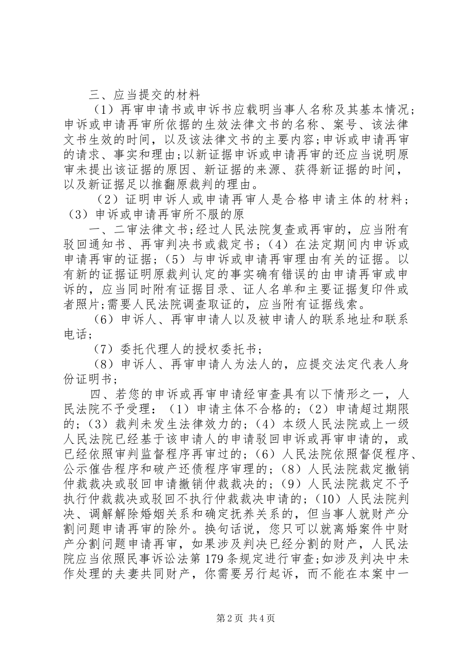 2024年如何申请执行已经生效的劳动裁决书_第2页