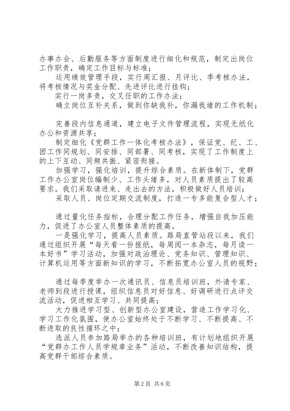 2024年强化党群办公室自身建设的主要经验材料_第2页