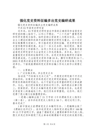 2024年强化党史资料征编多出党史编研成果