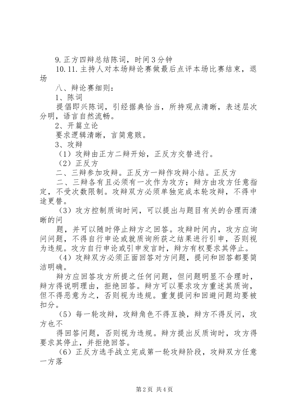 2024年人性善与恶一些感想_第2页