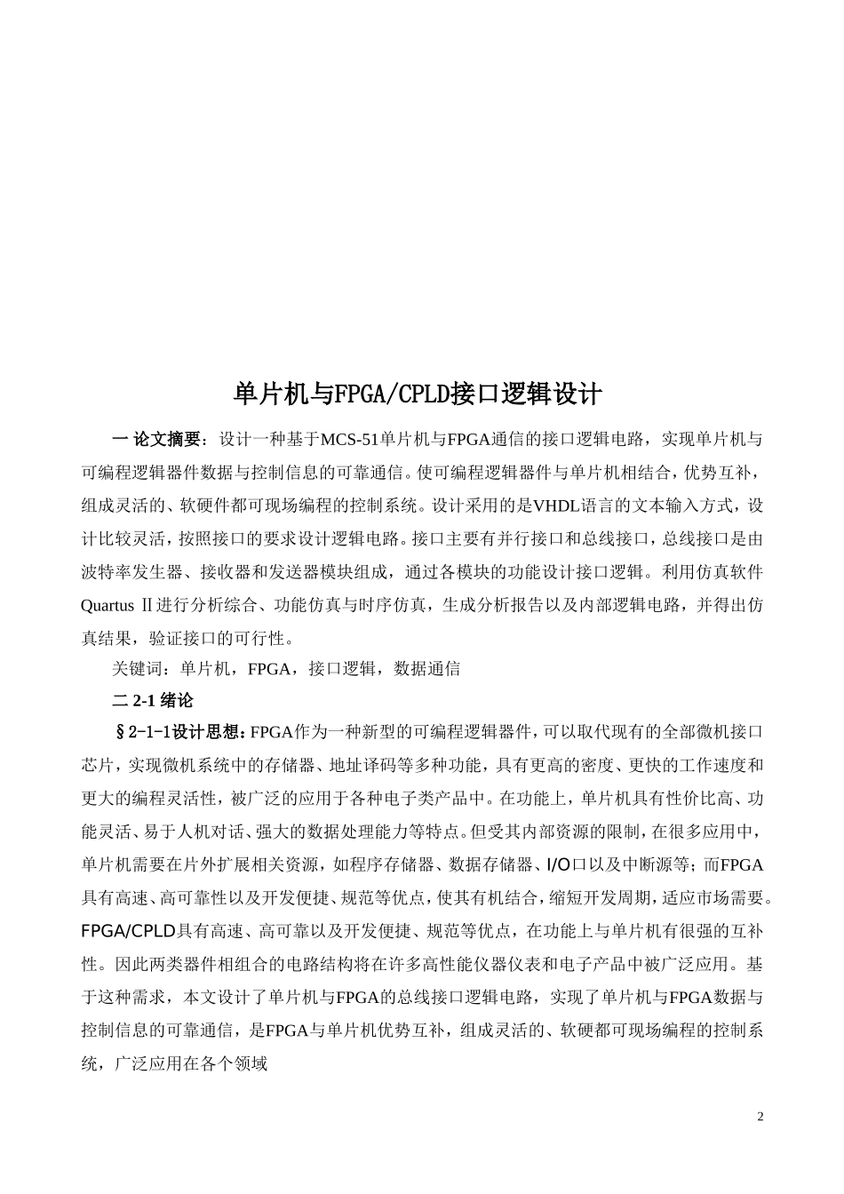 单片机与FPGA逻辑接口设计_第2页