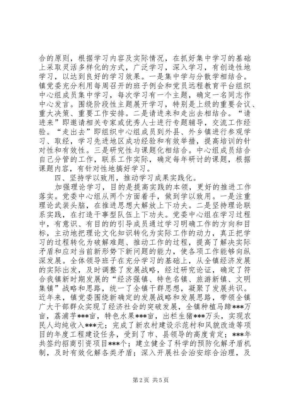 2024年强化党委措施理论学习计划_第2页