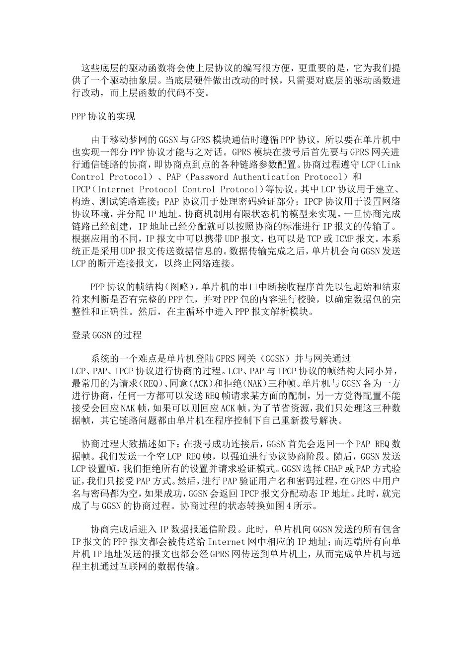 单片机与GPRS模块通讯开发的注意事项_第3页