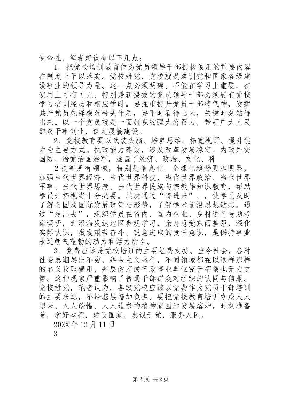 2024年强化党校职能培养党的忠诚卫士_第2页