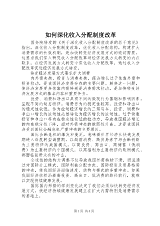 2024年如何深化收入分配制度改革