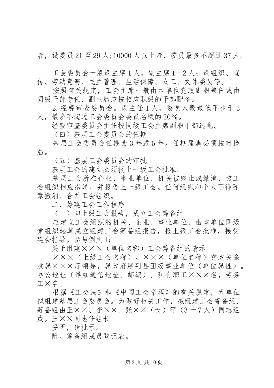 2024年人以下的企业组建工会的主要程序_第2页