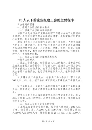 2024年人以下的企业组建工会的主要程序